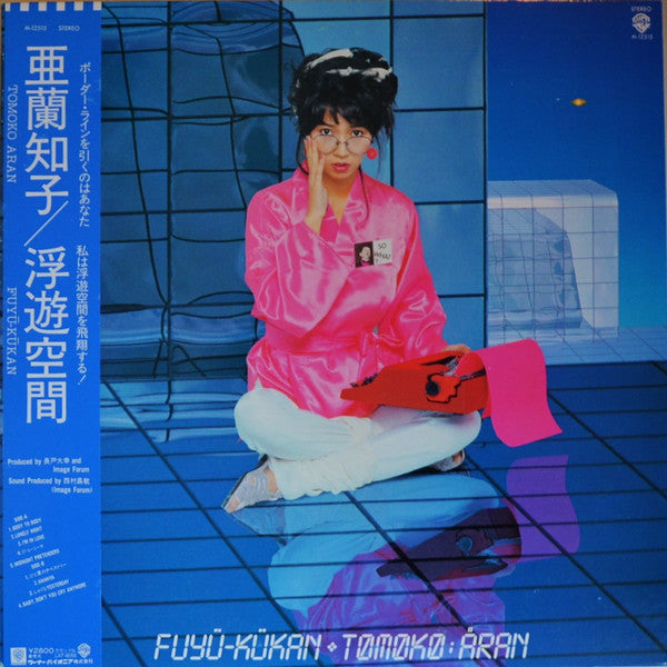 Tomoko Aran - Fuyü-Kükan = 浮遊空間 (Vinyl, LP, Album, Stereo)