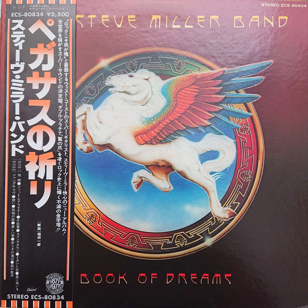 Steve Miller Band - Book Of Dreams (Vinyl, LP, Album) Very Good Plus (VG+) / Very Good Plus (VG+)