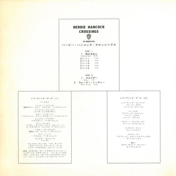 Herbie Hancock - Crossings (Vinyl, LP, Album) Very Good Plus (VG+) / Near Mint (NM or M-)