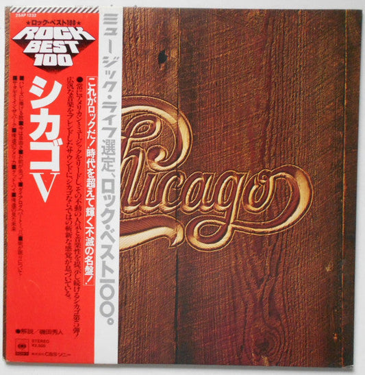 Chicago (2) - Chicago V (Vinyl, LP, Album, Reissue) Very Good Plus (VG+) / Very Good Plus (VG+)