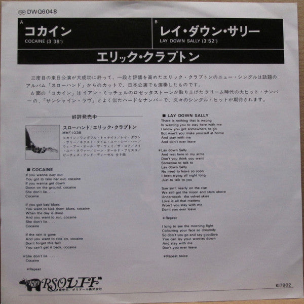 Eric Clapton - Cocaine (Vinyl, 7", 45 RPM, Single) Very Good Plus (VG+) / Very Good (VG)
