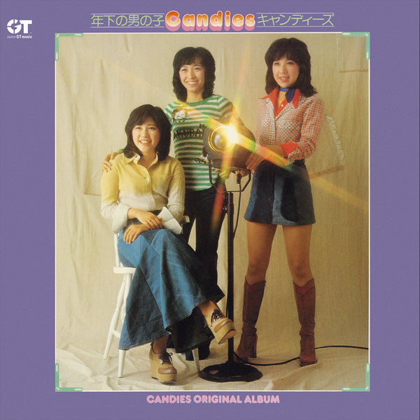 Candies (2) - 年下の男の子 (Vinyl, LP, Album) Very Good Plus (VG+) / Very Good Plus (VG+)