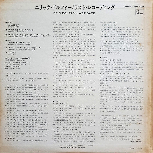 Eric Dolphy - Last Date = ラスト・レコーディング (Vinyl, LP, Album, Limited Ed...