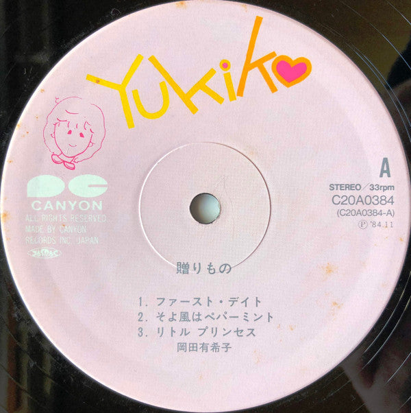 Yukiko Okada - Gift (Vinyl, LP, Compilation, Stereo) Good Plus (G+) / Good Plus (G+)