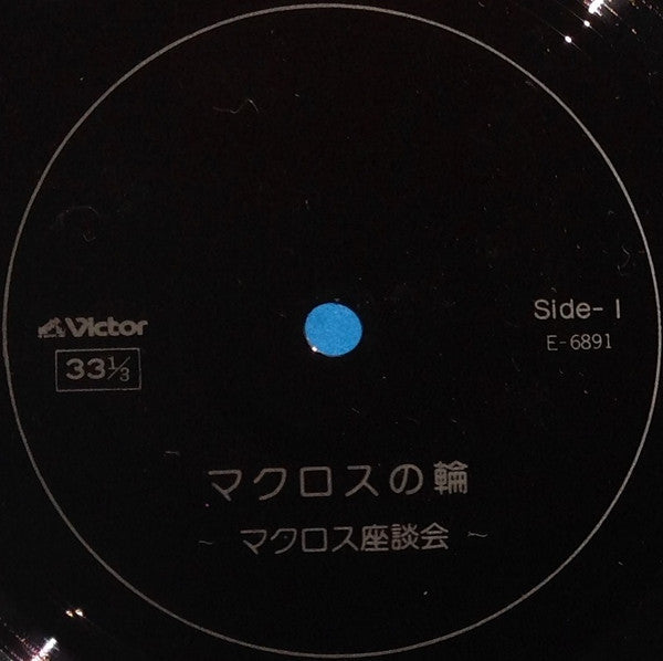 Various - Macross Vol.V Rhapsody In Love (2xVinyl, Flexi-disc, Box Set, LP, 7", 33 ⅓ RPM, Limited Edition) Very Good Plus (VG+) / Very Good (VG)