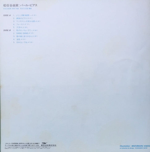 Yuming - Pearl Pierce (LP, Album, Stereo) - Very Good Plus (VG+) / Very Good Plus (VG+)