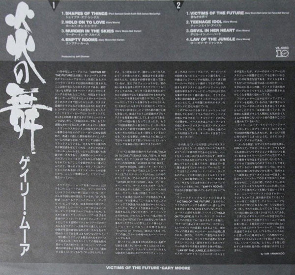 Gary Moore - Victims Of The Future = 炎の舞 (Vinyl, LP, Album, Stereo)