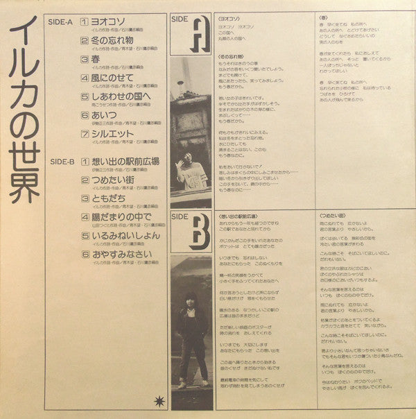 Iruka - イルカの世界 = Iruka No Sekai (Vinyl, LP, Album) Very Good Plus (VG+) / Very Good (VG)