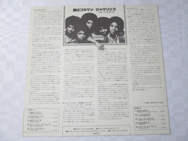 The Jacksons - The Jacksons (Vinyl, LP, Album) Very Good (VG) / Good Plus (G+)