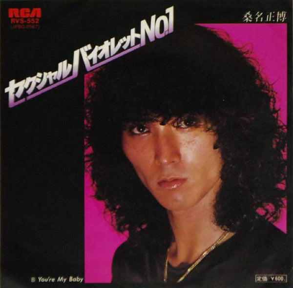 Masahiro Kuwana - セクシャルバイオレット No.1 (Vinyl, 7", 45 RPM, Single) Very Good Plus (VG+) / Very Good Plus (VG+)