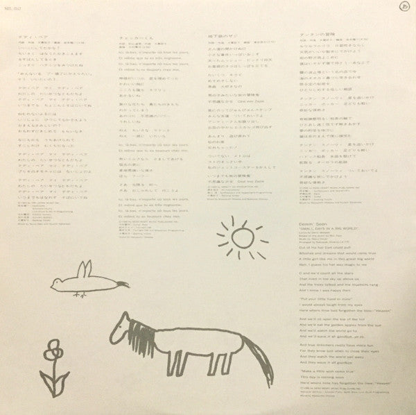 Taeko Ohnuki - Comin' Soon (Vinyl, LP, Album, Limited Edition, Stereo)