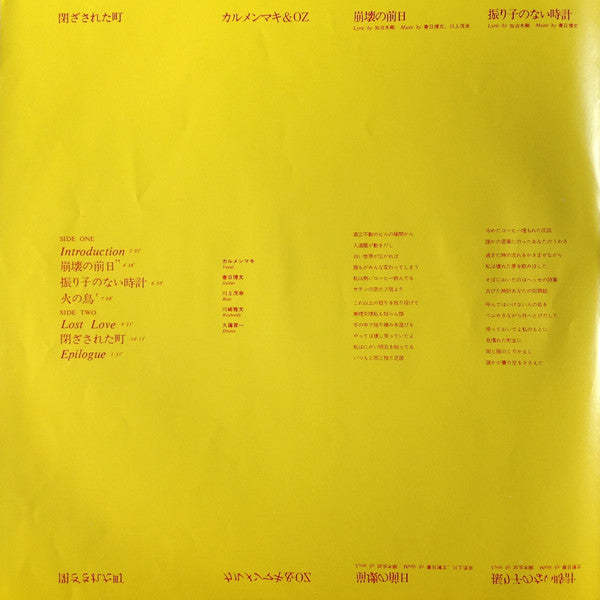 Carmen Maki & Oz - 閉ざされた町 = Tozasareta Machi (Vinyl, LP, Album)