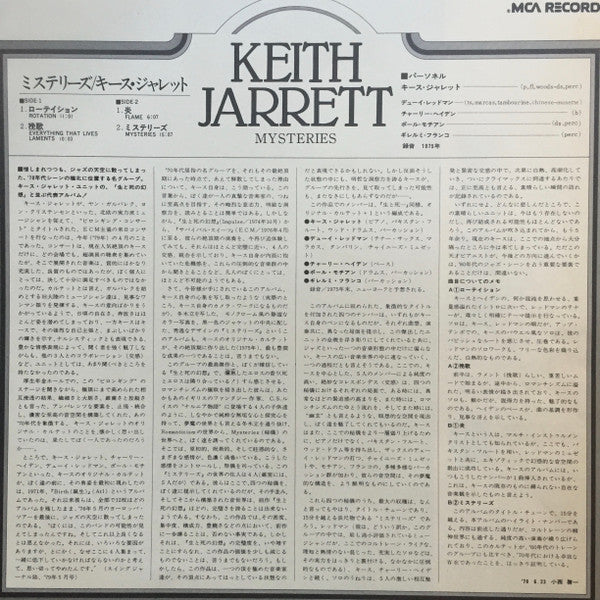 Keith Jarrett - Mysteries (Vinyl, LP, Album, Reissue) Very Good Plus (VG+) / Very Good Plus (VG+)