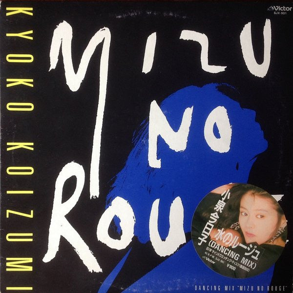 Kyoko Koizumi - Mizu No Rouge (Vinyl, 12", 45 RPM, Single Sided, Single) Very Good Plus (VG+) / Very Good (VG)