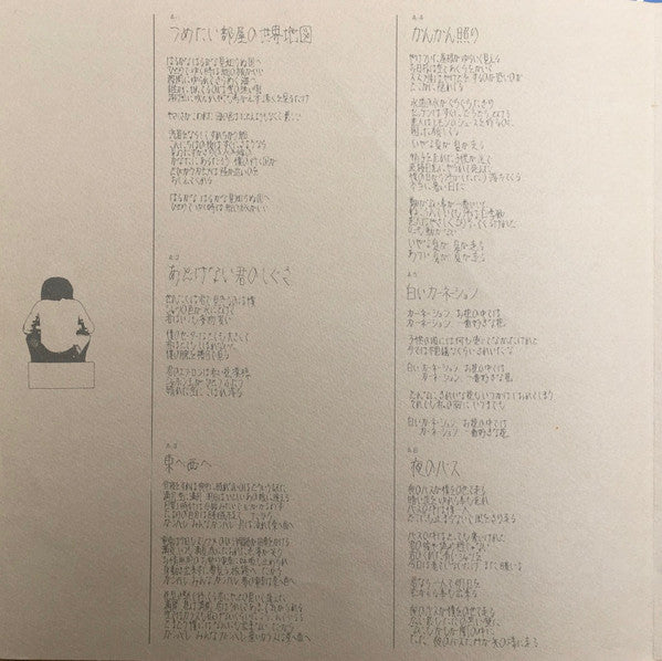Yosui Inoue - 陽水II／センチメンタル (Vinyl, LP, Album, Stereo)