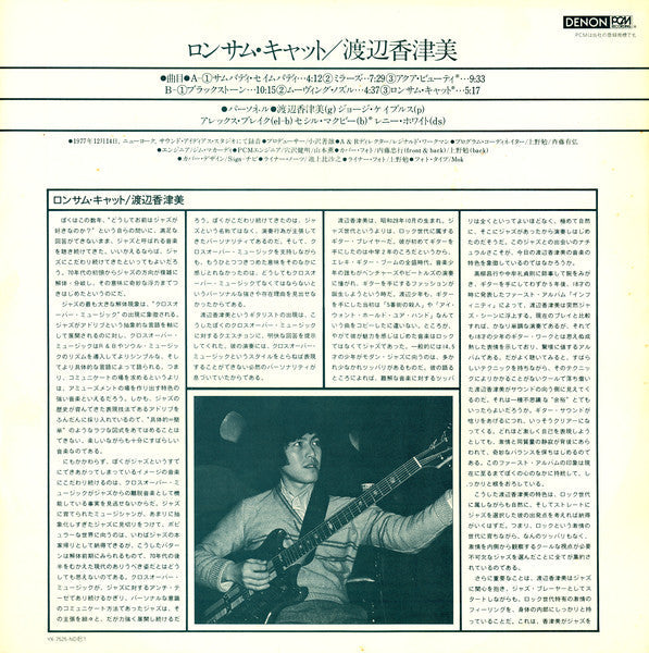 Kazumi Watanabe - Lonesome Cat (Vinyl, LP, Album)
