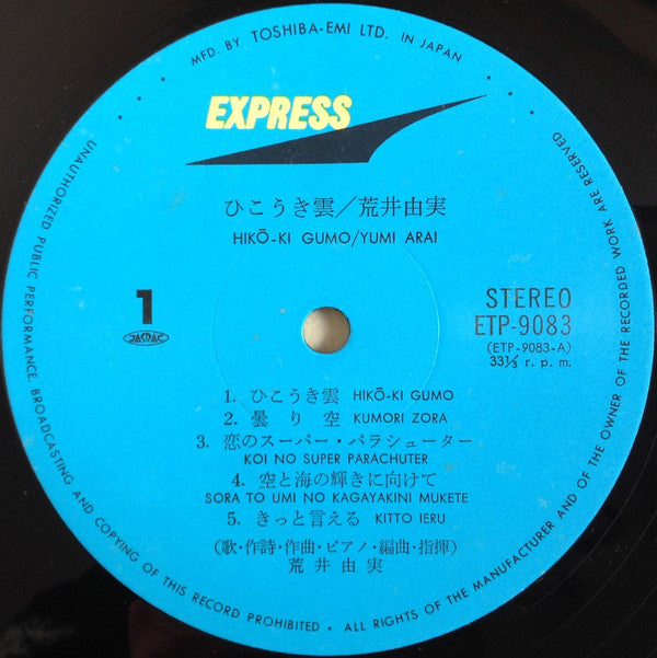 Yumi Arai - Hikō-Ki Gumo = ひこうき雲 (Vinyl, LP, Album, Stereo)