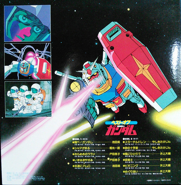 Various - ベスト・オブ機動戦士ガンダム = Best Of Mobile Suit Gundam (Vinyl, LP, A...
