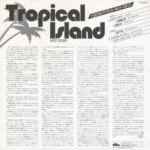 Hot Stuff (17) - Tropical Island = トロピカル・アイランド (Vinyl, LP, Album, Stereo) Very Good Plus (VG+) / Very Good (VG)