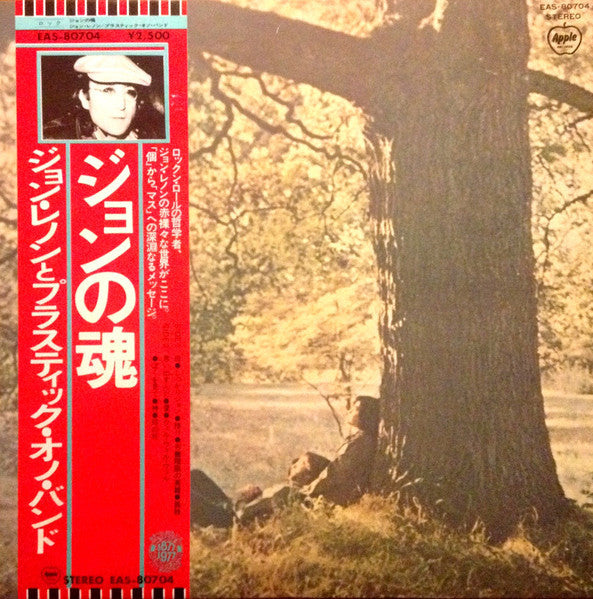 John Lennon - Plastic Ono Band (Vinyl, LP, Album, Reissue, Stereo)