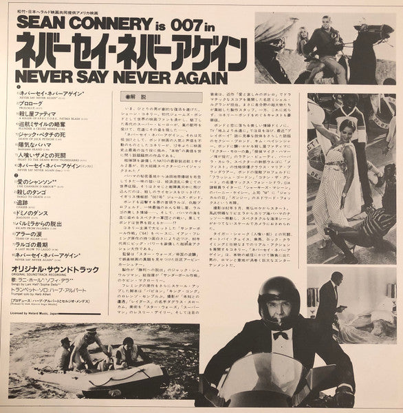 Michel Legrand - ネバー・セイ・ネバー・アゲイン = Never Say Never Again (Original Soundtrack Recording) (Vinyl, LP, Album) Near Mint (NM or M-) / Very Good Plus (VG+)
