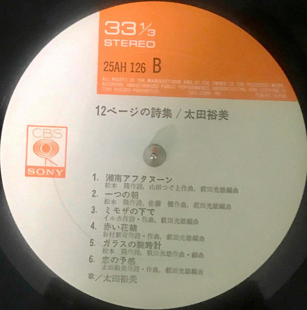 Hiromi Ohta - 12ページの詩集 (Vinyl, LP, Album, Stereo)