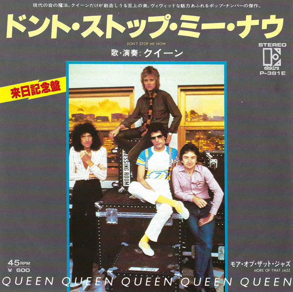 Queen - Don't Stop Me Now (Vinyl, 7", 45 RPM, Single, Stereo) Very Good Plus (VG+) / Very Good Plus (VG+)