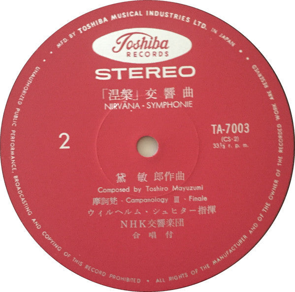 Toshiro Mayuzumi - 「涅槃」 交響曲 = Nirvāna-Symphonie (Vinyl, LP, Stereo) Very Good (VG) / Very Good (VG)