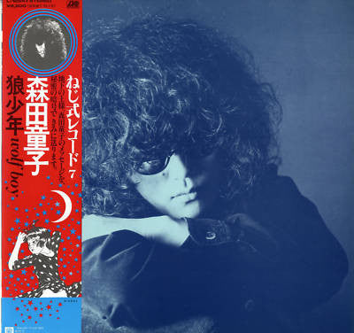 Doji Morita - Wolf Boy = Wolf Boy (Vinyl, LP, Album) Very Good Plus (VG+) / Near Mint (NM or M-)