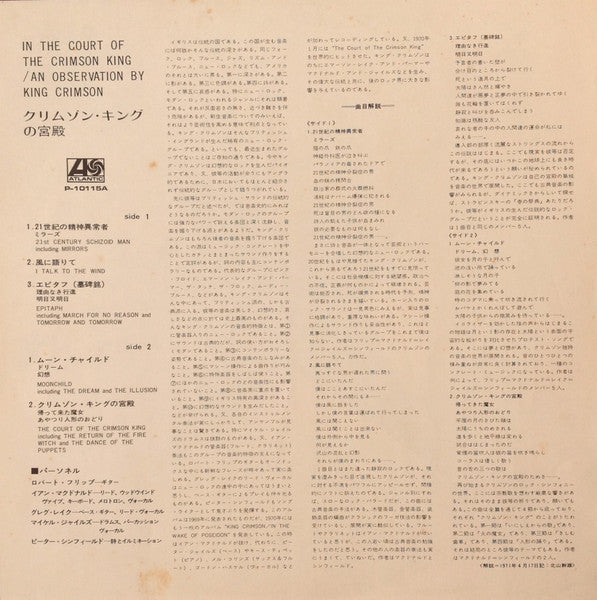 King Crimson - In The Court Of The Crimson King (An Observation By ...