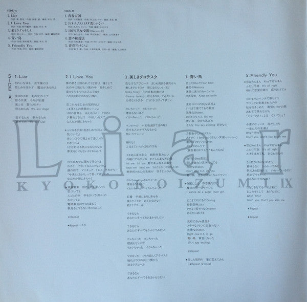Kyoko Koizumi - Liar / Kyoko Kyozumi IX = ライアー (Vinyl, LP, Album)
