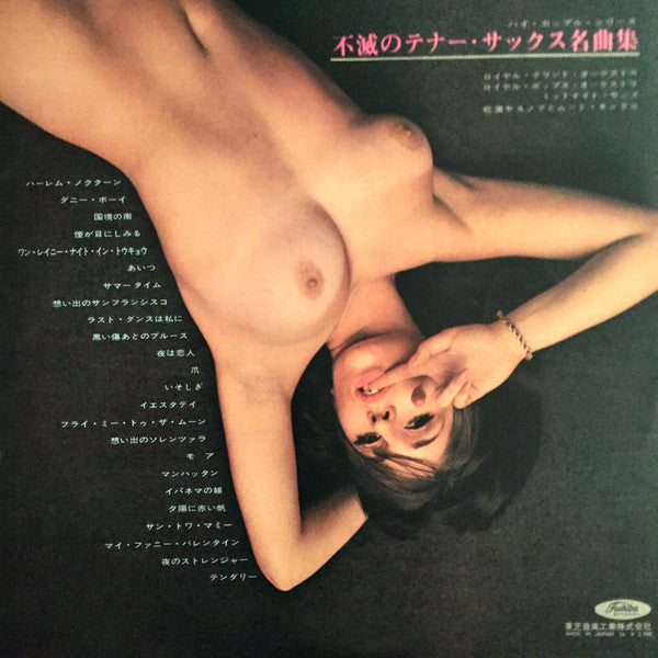 Various - 不滅のテナー・サックス名曲集 (2xVinyl, LP, Compilation, Stereo) Very Good (VG) / Very Good (VG)