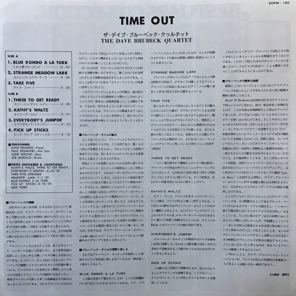 The Dave Brubeck Quartet - Time Out (Vinyl, LP, Album, Reissue, Stereo) Very Good Plus (VG+) / Very Good Plus (VG+)