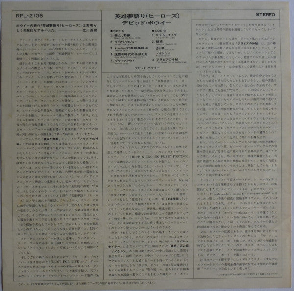 David Bowie - "Heroes" = 英雄夢語り（ヒーローズ） (Vinyl, LP, Album, Reissue)
