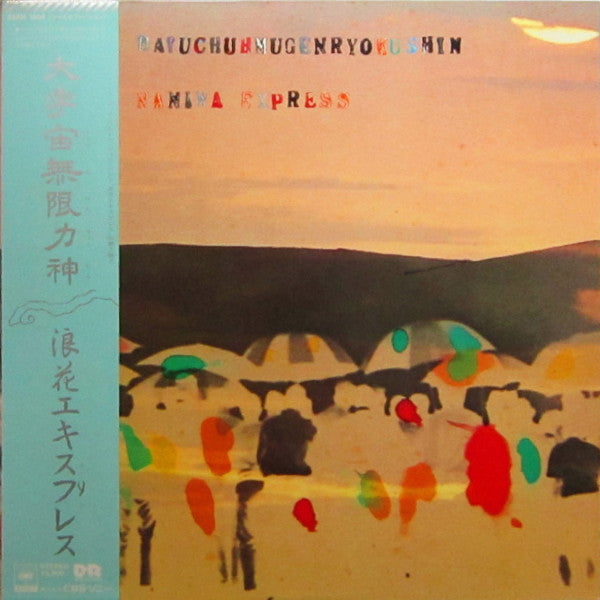 Naniwa Express - Daiuchuhmugenryokushin = 大宇宙無限力神 (Vinyl, LP) Very Good (VG) / Very Good (VG)
