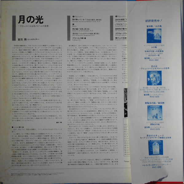 Tomita - Clair De Lune (Vinyl, LP, Album, Reissue)