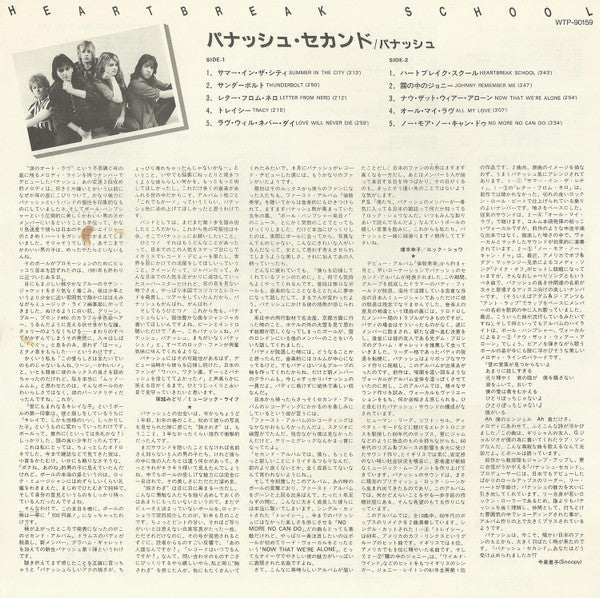 Panache (3) - Heartbreak School (Vinyl, LP, Album, Stereo) Very Good Plus (VG+) / Very Good Plus (VG+)
