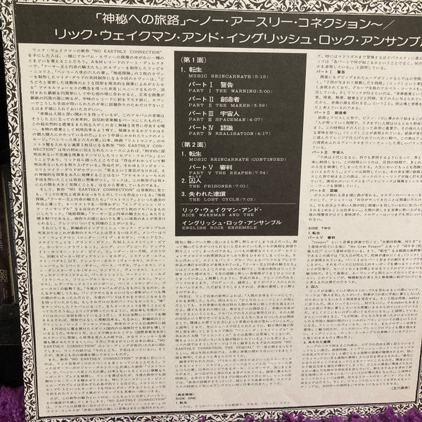 Rick Wakeman - No Earthly Connection (Vinyl, LP, Album)