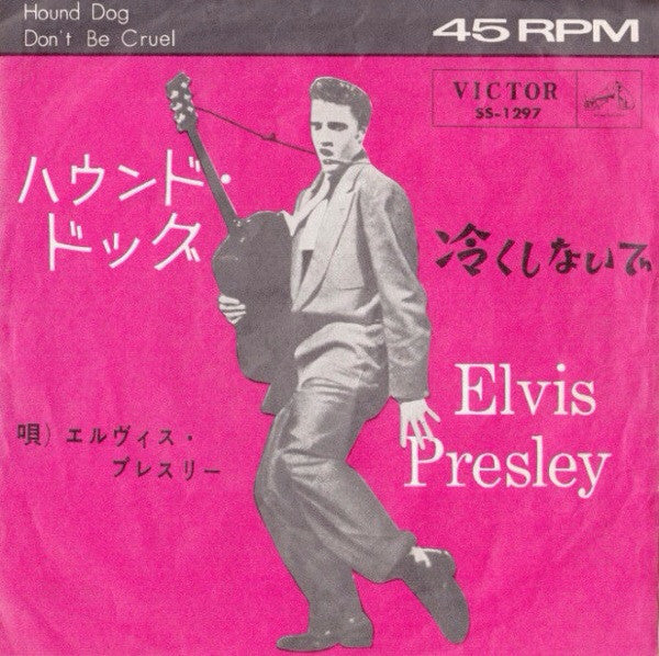 Elvis Presley - Hound Dog / Don't Be Cruel (Vinyl, 7", 45 RPM, Single) Very Good (VG) / Very Good (VG)