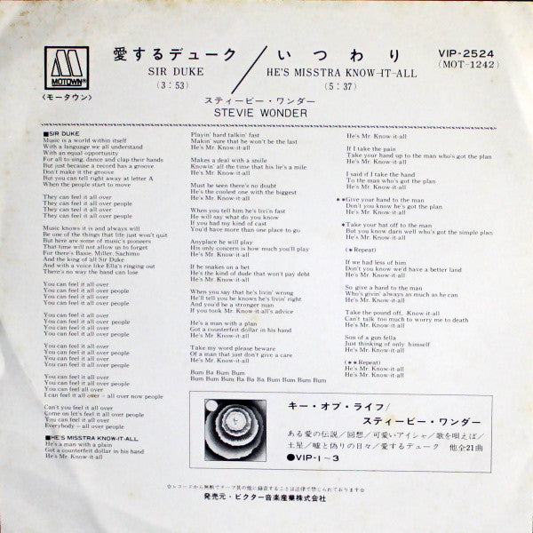 Stevie Wonder - 愛するデューク = Sir Duke (Vinyl, 7", 45 RPM, Single, Stereo) Good Plus (G+) / Very Good Plus (VG+)