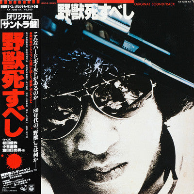 Akihiko Takashima - The Beast Must Die (Original Soundtrack) (Vinyl, LP, Album) Very Good (VG) / Very Good (VG)