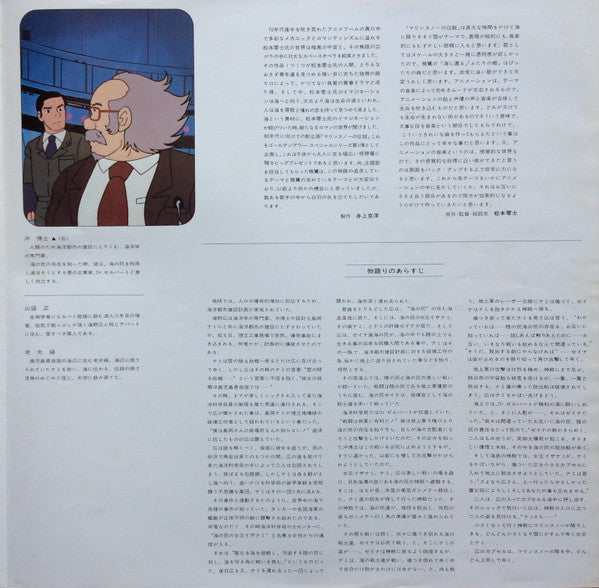 Kan Ogasawara - Legend of Marine Snow (Vinyl, LP, Album, Stereo) Good Plus (G+) / Very Good (VG)