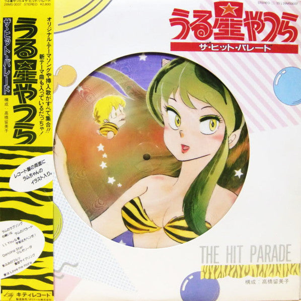 Various - うる星やつら ザ・ヒット・パレード  (Urusei Yatsura The Hit Parade) (Vinyl...