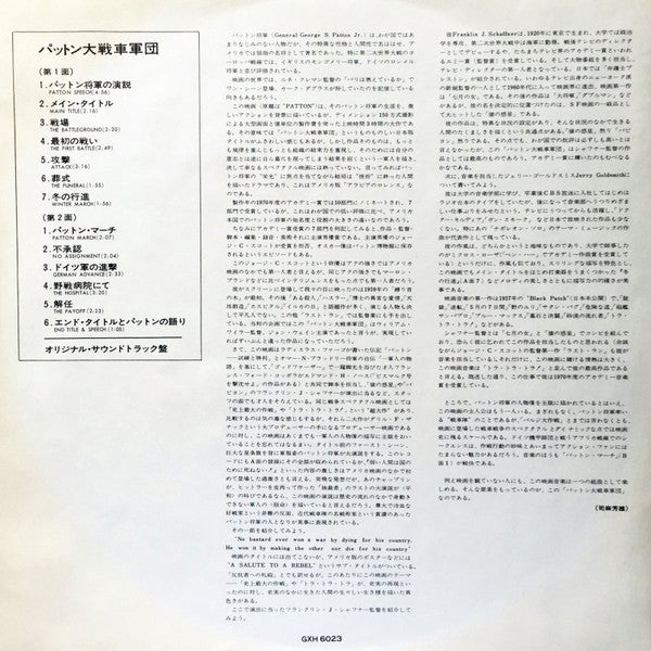 Jerry Goldsmith - Patton (Original Motion Picture Score) (Vinyl, LP, Album) Very Good Plus (VG+) / Very Good (VG)