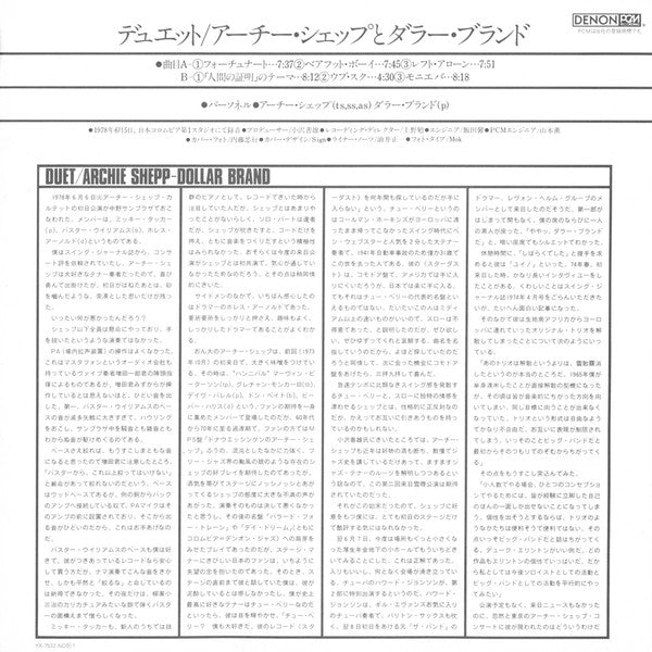 Archie Shepp - Duet (Vinyl, LP, Album) Very Good (VG) / Good Plus (G+)