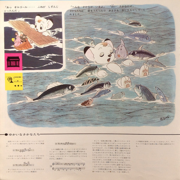 Osamu Tezuka - 子どものための交響詩 ジャングル大帝 (Vinyl, LP, Reissue, Stereo) Very Good Plus (VG+) / Good Plus (G+)