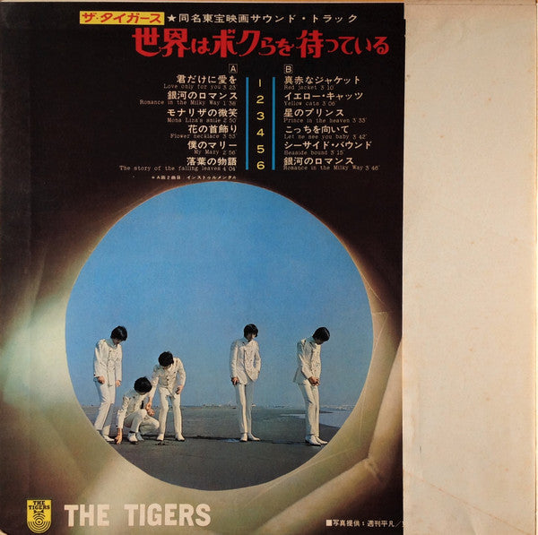 The Tigers (2) - The World Is Waiting For Us (Vinyl, LP, Album, Stereo) Good Plus (G+) / Very Good (VG)