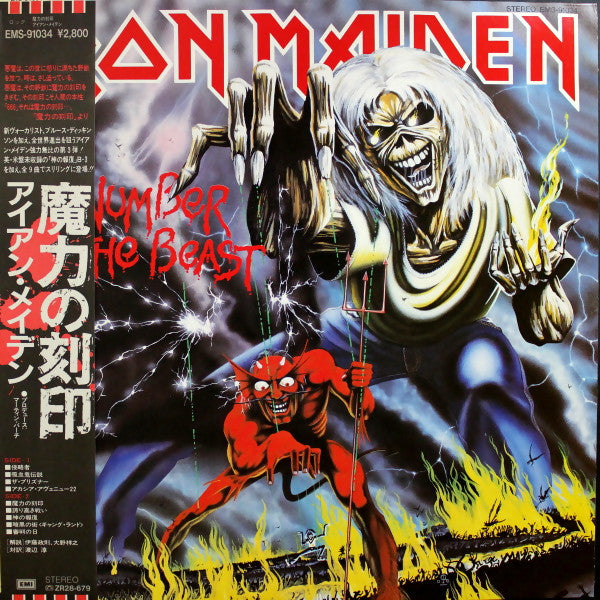 Iron Maiden - The Number Of The Beast (Vinyl, LP, Album)