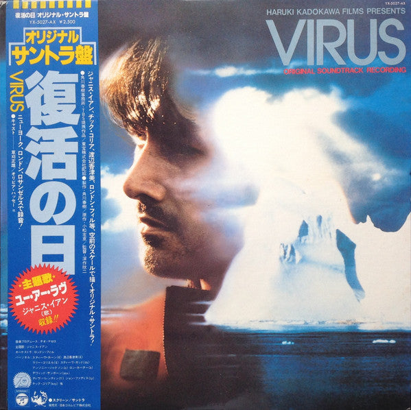 Teo Macero - Virus (Original Soundtrack) = 復活の日 (Vinyl, LP, Album)