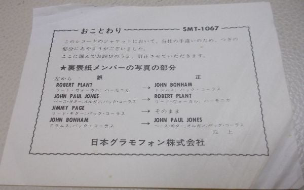 Led Zeppelin - Led Zeppelin = レッド・ツェッペリン (Vinyl, LP, Album, Misprint)